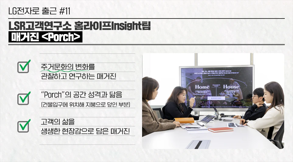 가전 회사에서 만드는 홈라라이프 매거진? 생소하지만 특별한 매거진에 대한 모든 것을 소개합니다 가전 회사에서 만드는 홈라라이프 매거진? 생소하지만 특별한 매거진에 대한 모든 것을 소개합니다