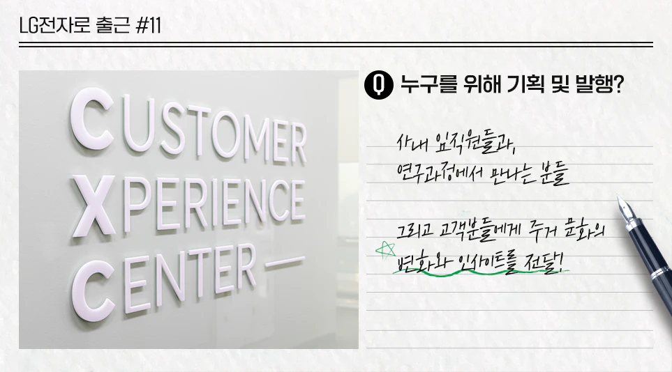 가전 회사에서 만드는 홈라라이프 매거진? 생소하지만 특별한 매거진에 대한 모든 것을 소개합니다 가전 회사에서 만드는 홈라라이프 매거진? 생소하지만 특별한 매거진에 대한 모든 것을 소개합니다