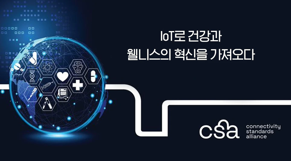 매터로 인한 스마트홈 시장의 변화와 LG IoT가 제공하는 차별적 가치와 앞으로의 가능성