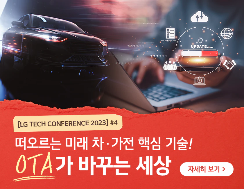 좌측에 빛을 내며 빠르게 속도를 내 달리는 차량과 우측에는 한손으로 컴퓨터 타자를 치며 휴대폰을 들고있는 남성의 모습. 남성이 들고있는 스마트폰 중앙에 소프트웨어가 업데이트되고 있으며 주변에 흰색으로 클라우드, 지구본, 자물쇠 등의 심볼이 둘러쌓고있다.