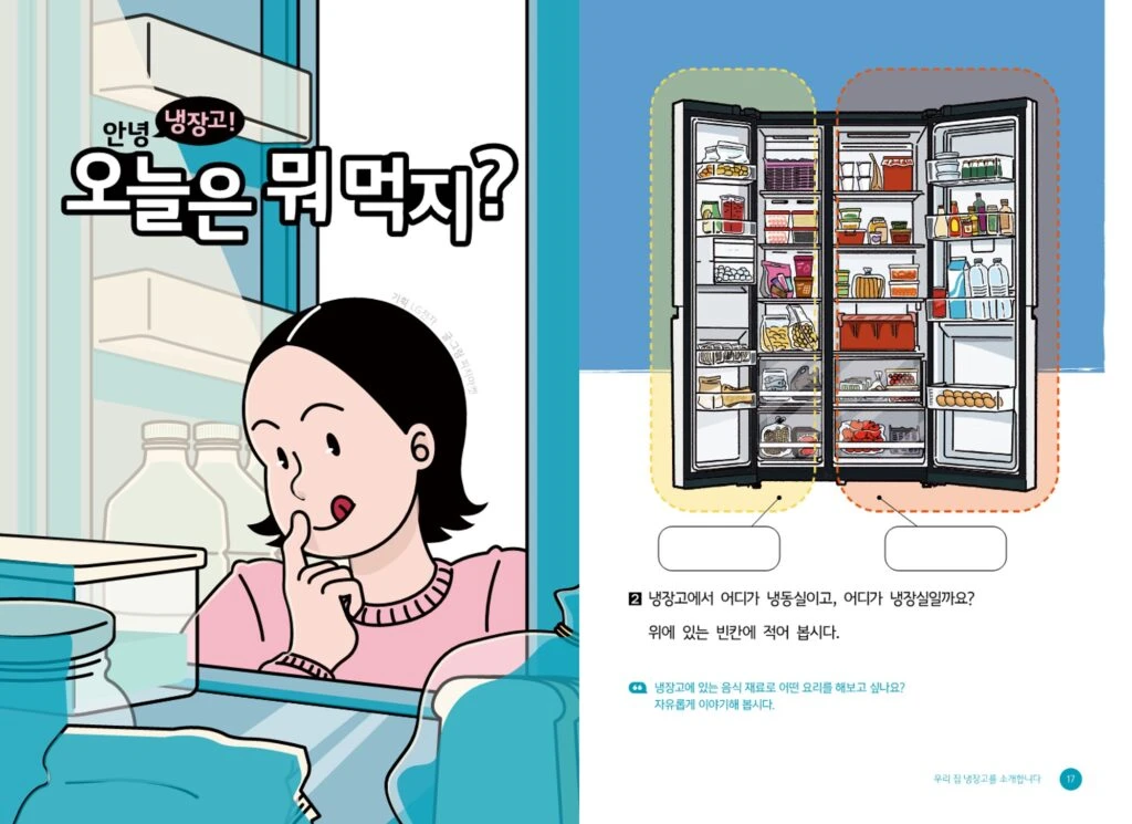 LG전자가 장애인의 날을 맞아 '모두의 더 나은 삶(Better Life for All)'을 위해 장애인 자립을 돕는 다양한 활동을 펼친다. 사진은 LG전자가 발달장애 아동·청소년의 올바른 가전제품 사용을 돕기 위해 무상 배포하는 '쉬운 글 도서: 냉장고 편'의 표지(왼쪽)와 내지(오른쪽) 이미지. LG전자가 장애인의 날을 맞아 '모두의 더 나은 삶(Better Life for All)'을 위해 장애인 자립을 돕는 다양한 활동을 펼친다. 사진은 LG전자가 발달장애 아동·청소년의 올바른 가전제품 사용을 돕기 위해 무상 배포하는 '쉬운 글 도서: 냉장고 편'의 표지(왼쪽)와 내지(오른쪽) 이미지.