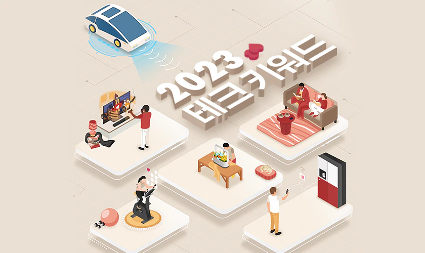 2023년에 놓칠 수 없는 5가지 테크 키워드