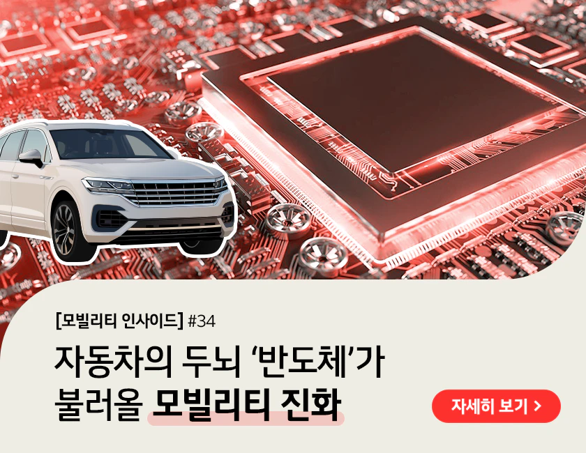 붉은색으로 보정된 반도체 내부의 복잡한 구조를 배경에 흰색 SUV 차량이 좌측에 배치되어 있다.