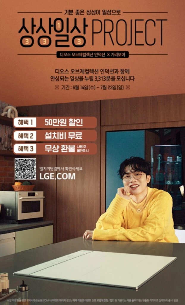 LG전자가 설거지 부담을 줄여주는 디오스 식기세척기와 가스 냄새 걱정 없는 디오스 인덕션을 3,313명의 고객이 한 달간 써보고 선택하는 '상상일상 프로젝트'를 진행한다. 참여를 원하는 고객은 LG전자 홈페이지 내 이벤트 페이지에서 7월 23일까지 신청하면 된다. 사진은 이벤트 페이지의 한 장면. 