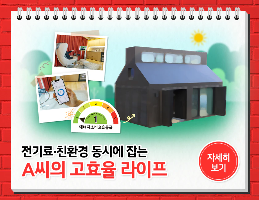 태양에너지 패널을 장착한 에너지 하우스의 일러스트 (우)와 스마트폰과 TV를 활용하여 에너지를 절약하는 사용자들의 모습