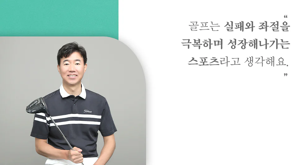 '8년차 직장인 골퍼 낭만골퍼와 LG가전이 함께하는 라이프스타일 이야기를 전합니다