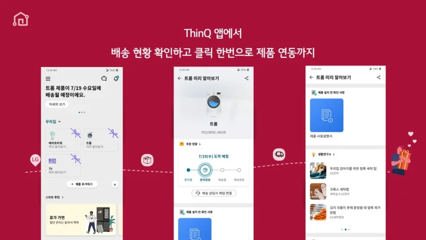 LG 씽큐 애플리케이션의 온보딩 서비스 UX/UI 업그레이드를 통해 하나의 화면에서 배송현황, 상담원과의 라이브 채팅, 제품/생활 정보를 알려주는 '생활연구소' 콘텐츠 등을 모두 이용할 수 있다. LG 씽큐 애플리케이션의 온보딩 서비스 UX/UI 업그레이드를 통해 하나의 화면에서 배송현황, 상담원과의 라이브 채팅, 제품/생활 정보를 알려주는 '생활연구소' 콘텐츠 등을 모두 이용할 수 있다.