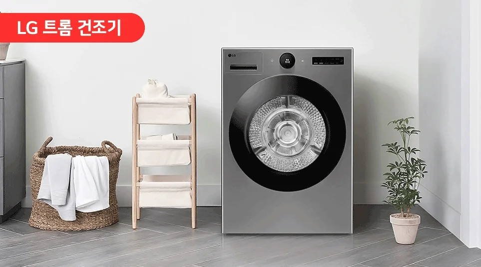 가사노동의 시간을 획기적으로 줄여주는 LG 트롬 건조기가 작동되는 모습을 보여주는 움직이는 모습