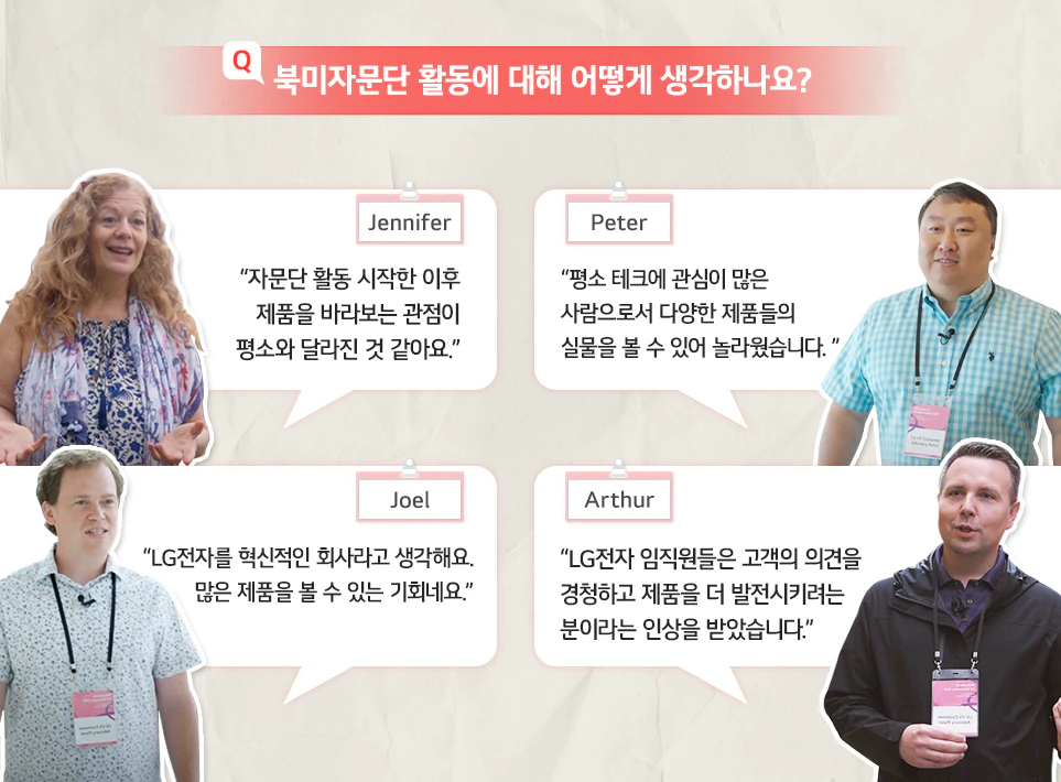 LG 자문단 활동에 대해 이야기하는 북미 자문단 멤버들
