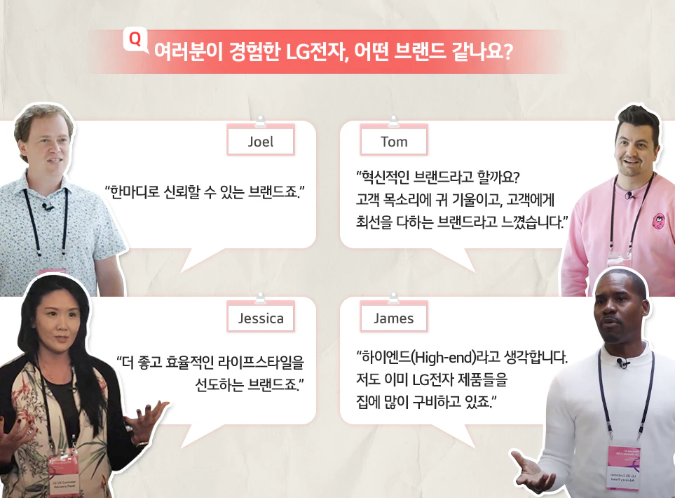 LG전자 북미자문단의 첫 오프라인 행사 'Welcome to LG USA’의 생생한 현장을 이야기합니다.