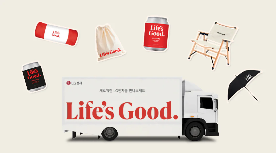 LG전자에서 진행했던 라이프스굿 팝업 트럭과 브랜드 슬로건이 새겨진 캔커피, 비치타오르 캠핑용푸므 우산 등의 다양한 굿즈들