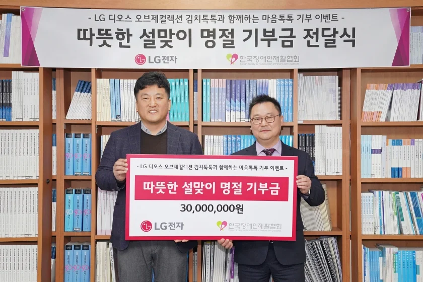 LG전자가 23일 고객 참여형 기부 이벤트 'LG 김치톡톡과 함께하는 마음톡톡 기부게임'을 통해 모은 기부금 3천만 원을 한국장애인재활협회에 전달했다. 기부금 전달식에서 LG전자 윤성일 키친솔루션마케팅담당(왼쪽)과 한국장애인재활협회 조성민 사무총장(오른쪽)이 기념 촬영을 하고 있다. LG전자가 23일 고객 참여형 기부 이벤트 'LG 김치톡톡과 함께하는 마음톡톡 기부게임'을 통해 모은 기부금 3천만 원을 한국장애인재활협회에 전달했다.
기부금 전달식에서 LG전자 윤성일 키친솔루션마케팅담당(왼쪽)과 한국장애인재활협회 조성민 사무총장(오른쪽)이 기념 촬영을 하고 있다.