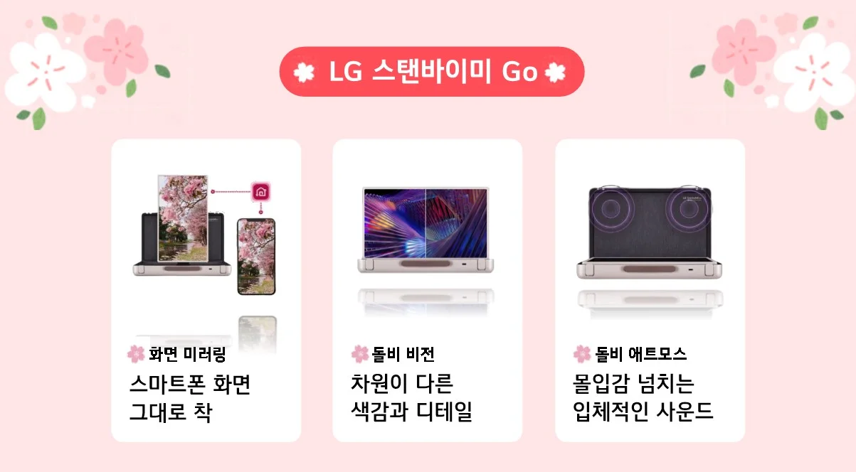 차원이 다른 색감과 디테일, 몰입감 넘치는 사운드를 자랑하는 LG 스탠바이미 Go
