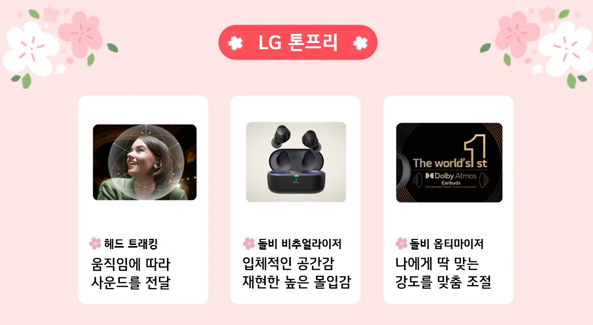 입체적인 음질과 강도 조절은 물론, 사용자 움직임까지 감지하는 LG 톤프리