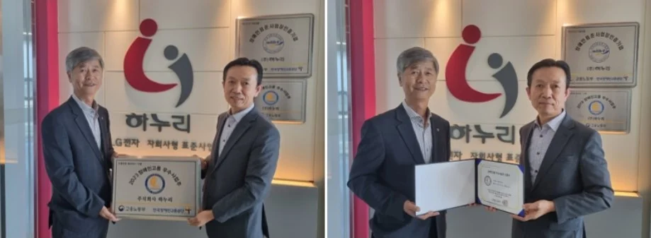 2023년 ‘장애인고용 우수사업주’로 재선정된 하누리 (출처: 하누리 공식 홈페이지)