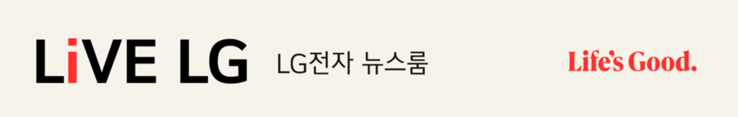 LiVE LG LG전자 뉴스룸 Life's Good