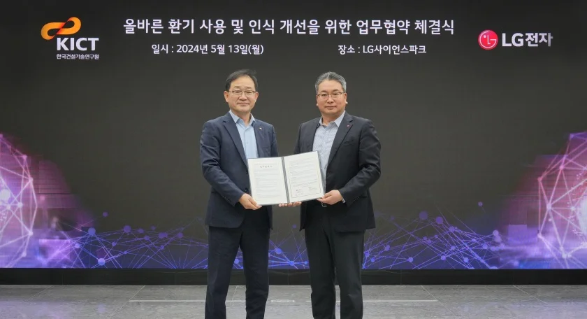 기념사진을 촬영하는 LG전자 SAC사업담당 배정현 상무(오른쪽)와 한국건설기술연구원 송태협 건축연구본부장
