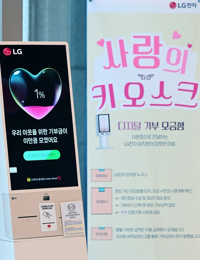LG트윈타워 서관 1층에 설치한 '기부 키오스크'