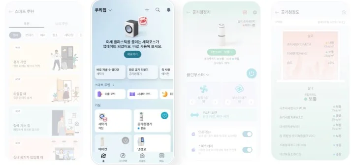 고객을 위한 다양한 편의기능을 갖춘 LG 씽큐(LG ThinQ)