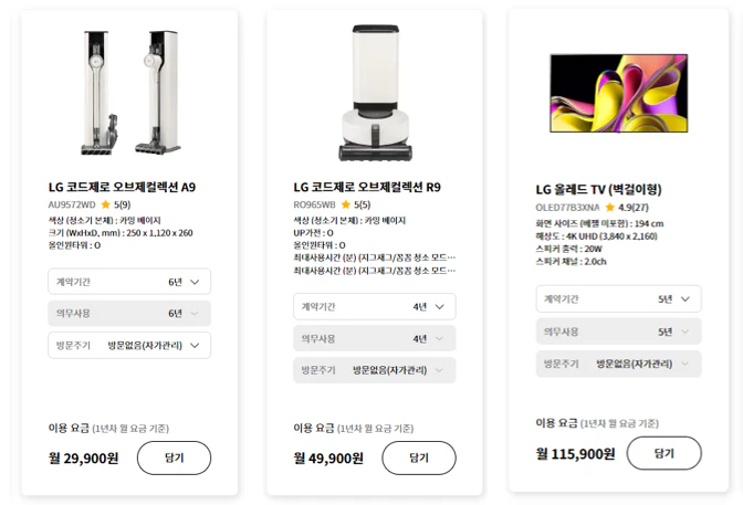 제품별 사용 주기에 따라 각기 다른 최대 구독 기간을 제공하는 LG전자