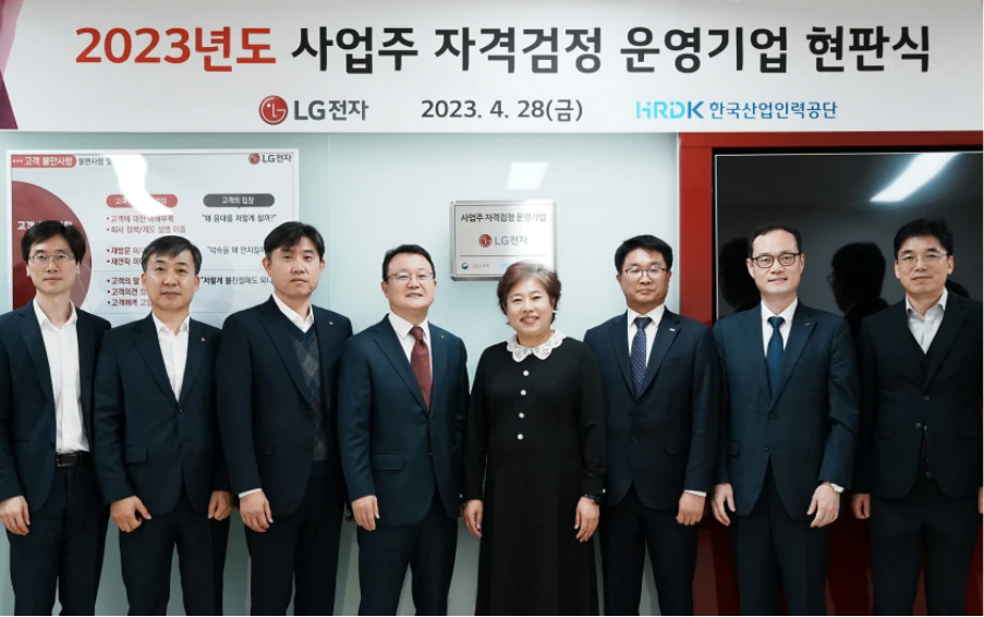 작년 4월 경기도 평택시 LG전자 평택디지털파크에서 진행된 사업주 자격검정 운영기업 확인증서 수여식 및 현판식