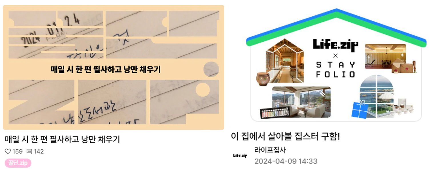 라이프집 회원들이 직접 주최하고 참여하는 다양한 프로그램 (출처: 라이프집 공식 홈페이지)
