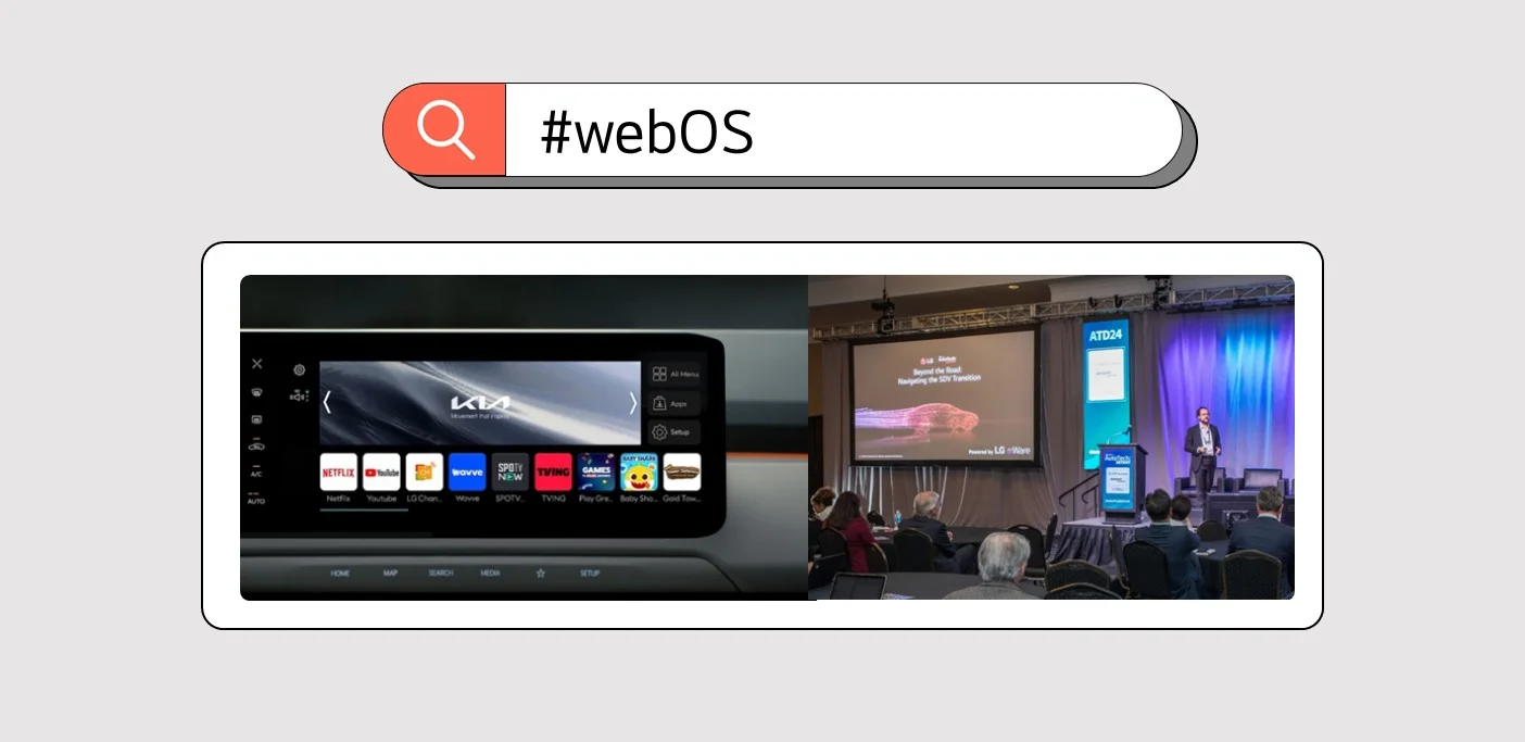 차량용 인포테인먼트, 미래 모빌리티 솔루션에 적용된 LG전자의 webOS 플랫폼