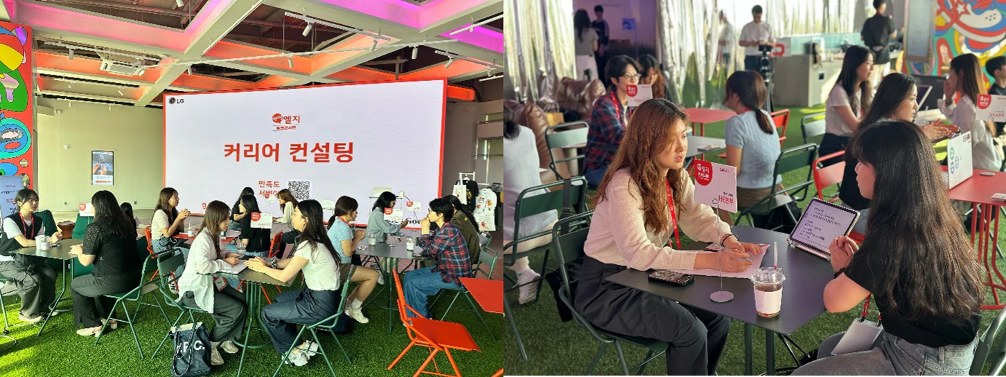 ‘하이엘지 토크 콘서트’의 1대 1 커리어 컨설팅 프로그램