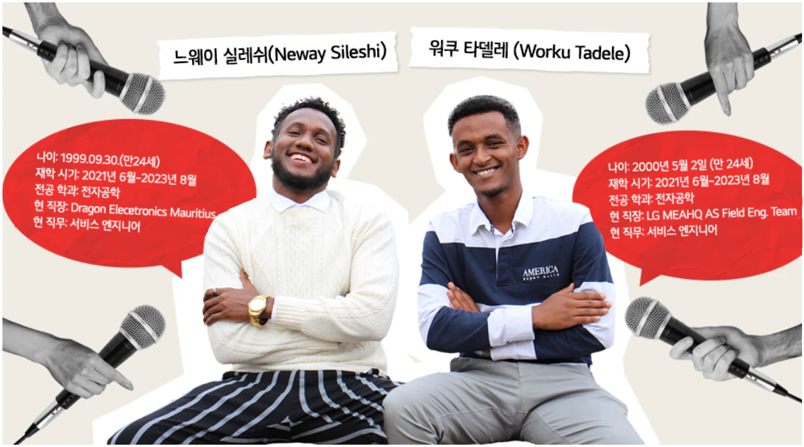 LG-KOICA 희망직업훈련학교 졸업생 느웨이 실레쉬(좌)와 워쿠 타델레(우)