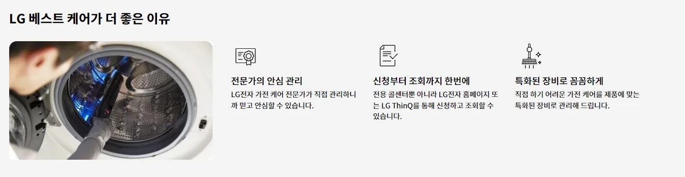차원이 다른 고객 경험으로 사랑받는 LG 베스트 케어