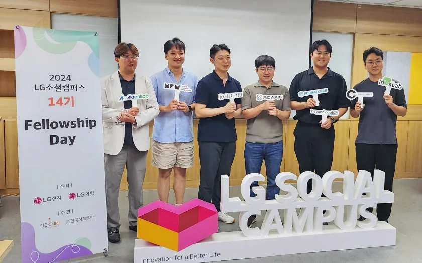 지난 8월 열린 LG소셜캠퍼스 14기 펠로우십 데이에서 참가자들이 기념 사진을 촬영 중인 모습.