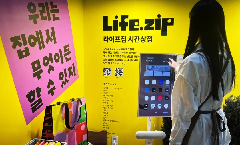서울리빙디자인페어에 참가한 라이프집 부스 모습.