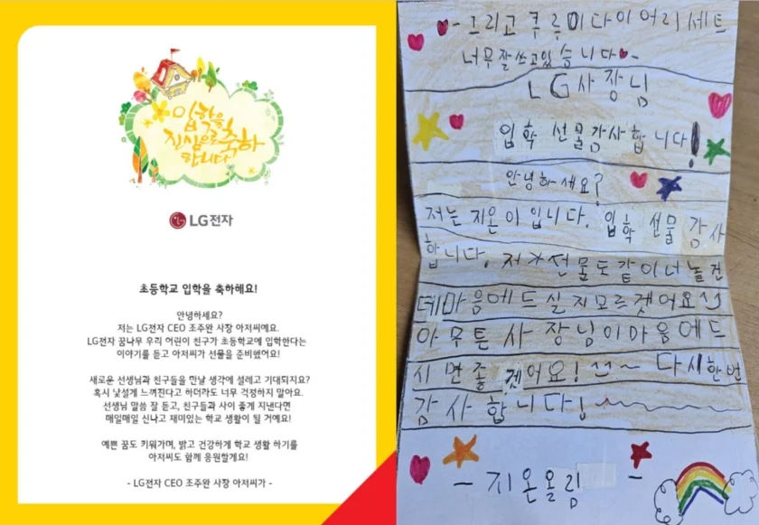 LG전자 조주완 CEO의 입학 축하 편지와 선물을 받은 직원 자녀가 감사 인사를 담아 보내온 답장.