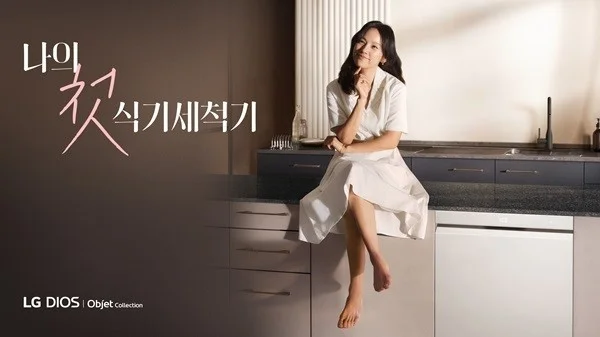 소셜미디어 캠페인 부문 은상과 마케팅커뮤니케이션 캠페인 부문 명예상을 받은 ‘나의 첫 식기세척기’ 캠페인 (출처: LG전자 유튜브)