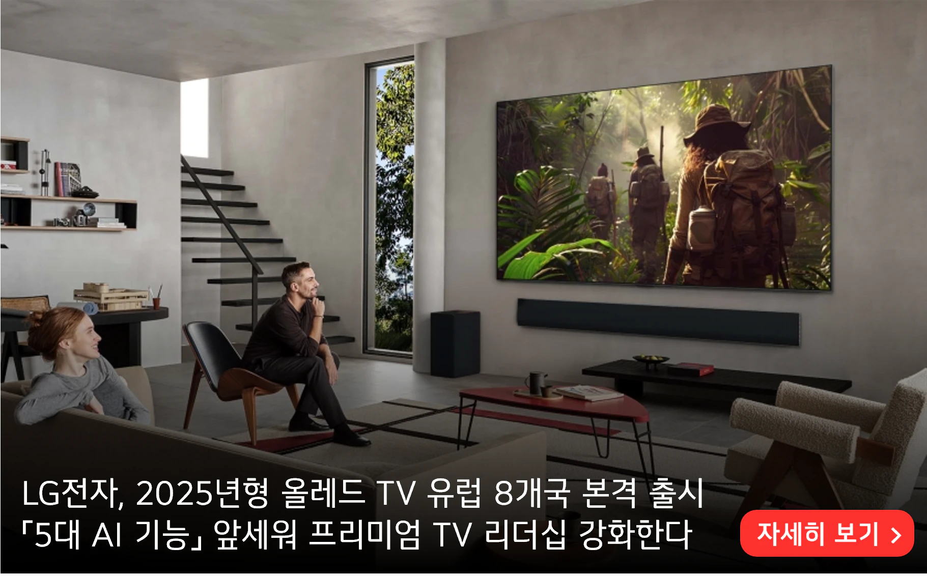LG전자, 2025년형 올레드 TV 유럽 8개국 본격 출시 「5대 AI 기능」 앞세워 프리미엄 TV 리더십 강화한다

자세히 보기
