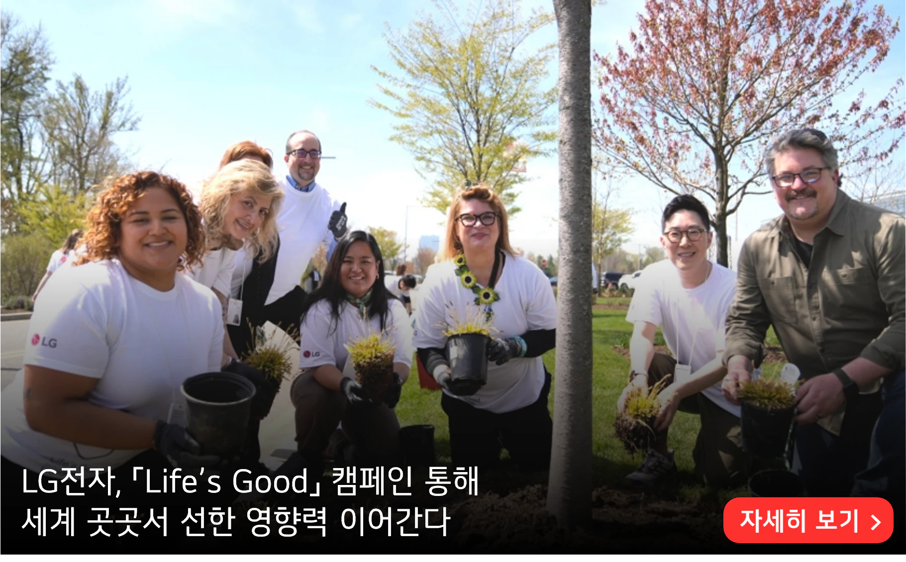LG전자, 「Life’s Good」 캠페인 통해 세계 곳곳서 선한 영향력 이어간다