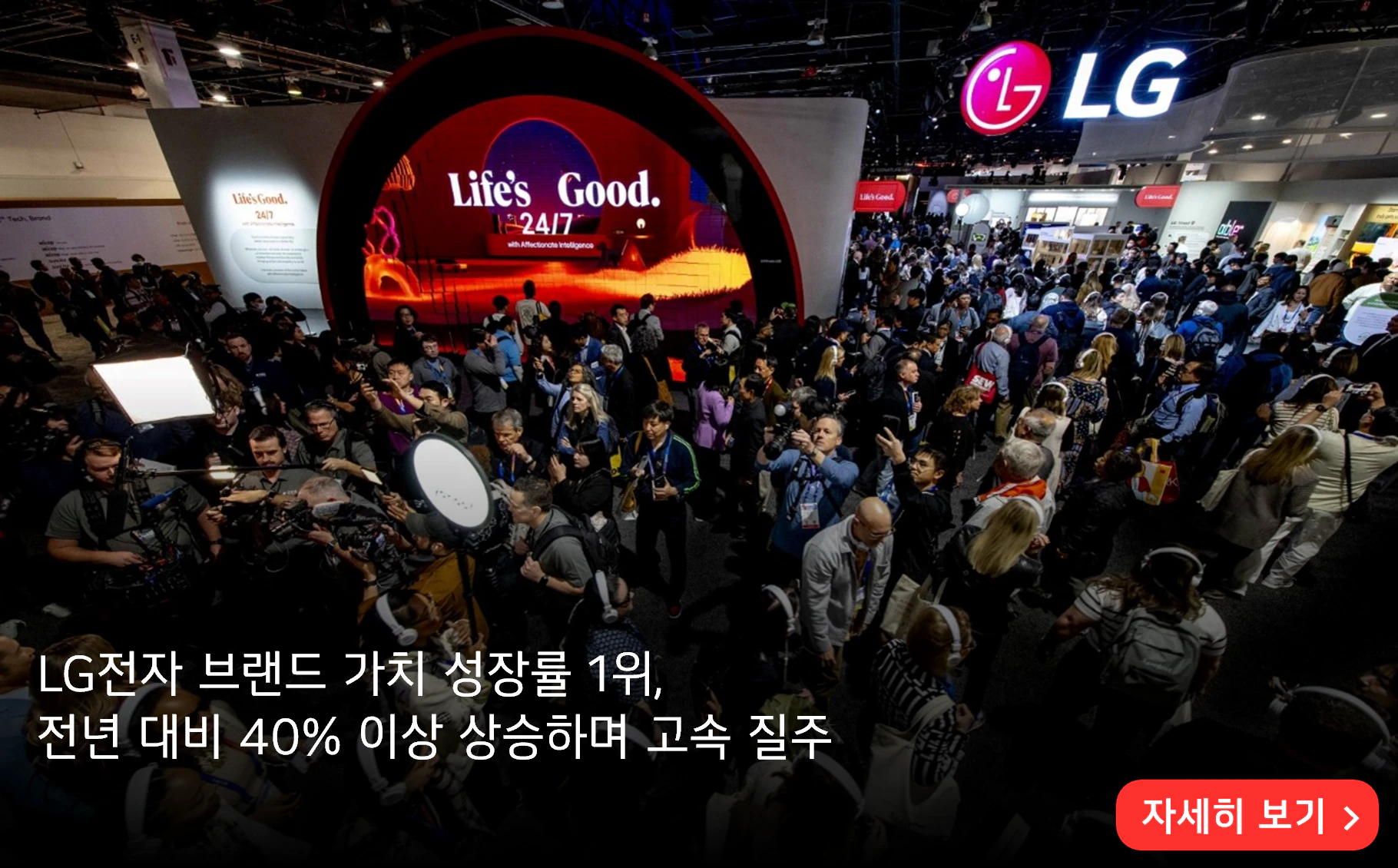 LG전자 브랜드 가치 성장률 1위,
전년 대비 40% 이상 상승하며 고속 질주
자세히 보기>