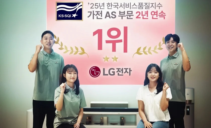 LG전자가 한국표준협회 주관 '2025 한국서비스품질지수(KS-SQI)' 가전제품 A/S부문에서 2년 연속 1위에 올랐다