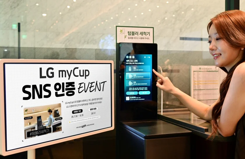 LG전자가 텀블러 사용 문화 확산을 위해 텀블러 전용 세척기 'LG 마이컵' 사용 인증 이벤트를 연다.