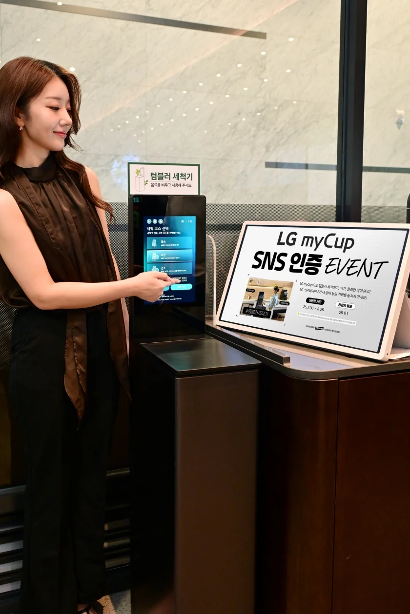 LG전자가 텀블러 사용 문화 확산을 위해 텀블러 전용 세척기 'LG 마이컵' 사용 인증 이벤트를 연다.