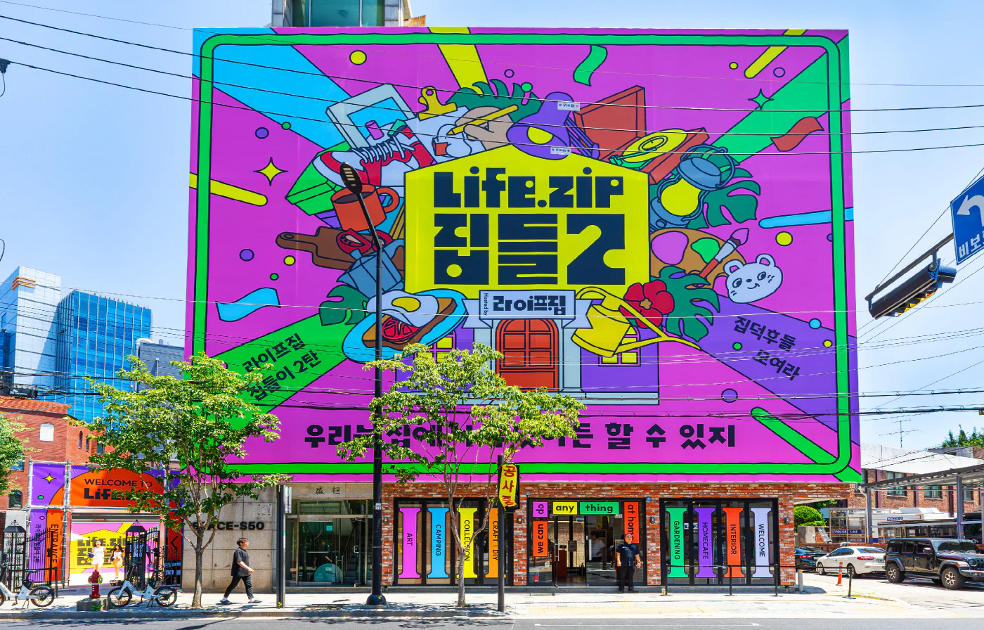 LG전자가 지난 11일 서울 성동구 성수동에 홈 라이프스타일 커뮤니티 ‘라이프집(Lifezip)'의 팝업스토어 '라이프집 집들이'를 오픈했다. 총 300평 규모의 공간으로 홈카페, 홈가드닝, 캠핑, 인테리어 등 집에서 할 수 있는 활동들을 다룬다. 각 분야의 인플루언서와 브랜드는 물론, 전문가 수준의 안목을 가진 일반 회원들도 협업 파트너로 참여해 다양한 체험 프로그램을 진행한다.