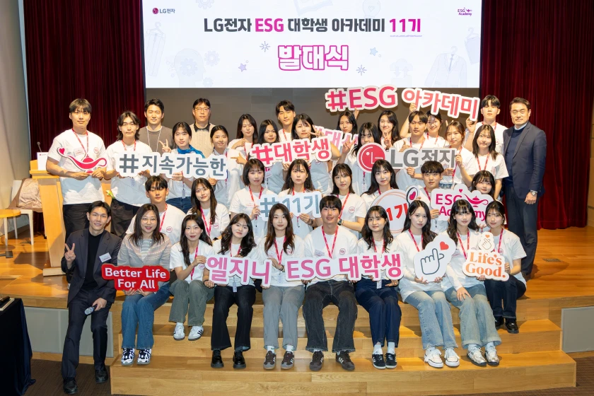 LG전자 ESG 대학생 아카데미 11기 구성원들이 서울 영등포구 LG트윈타워에서 열린 발대식에서 기념사진을 촬영하고 있다.