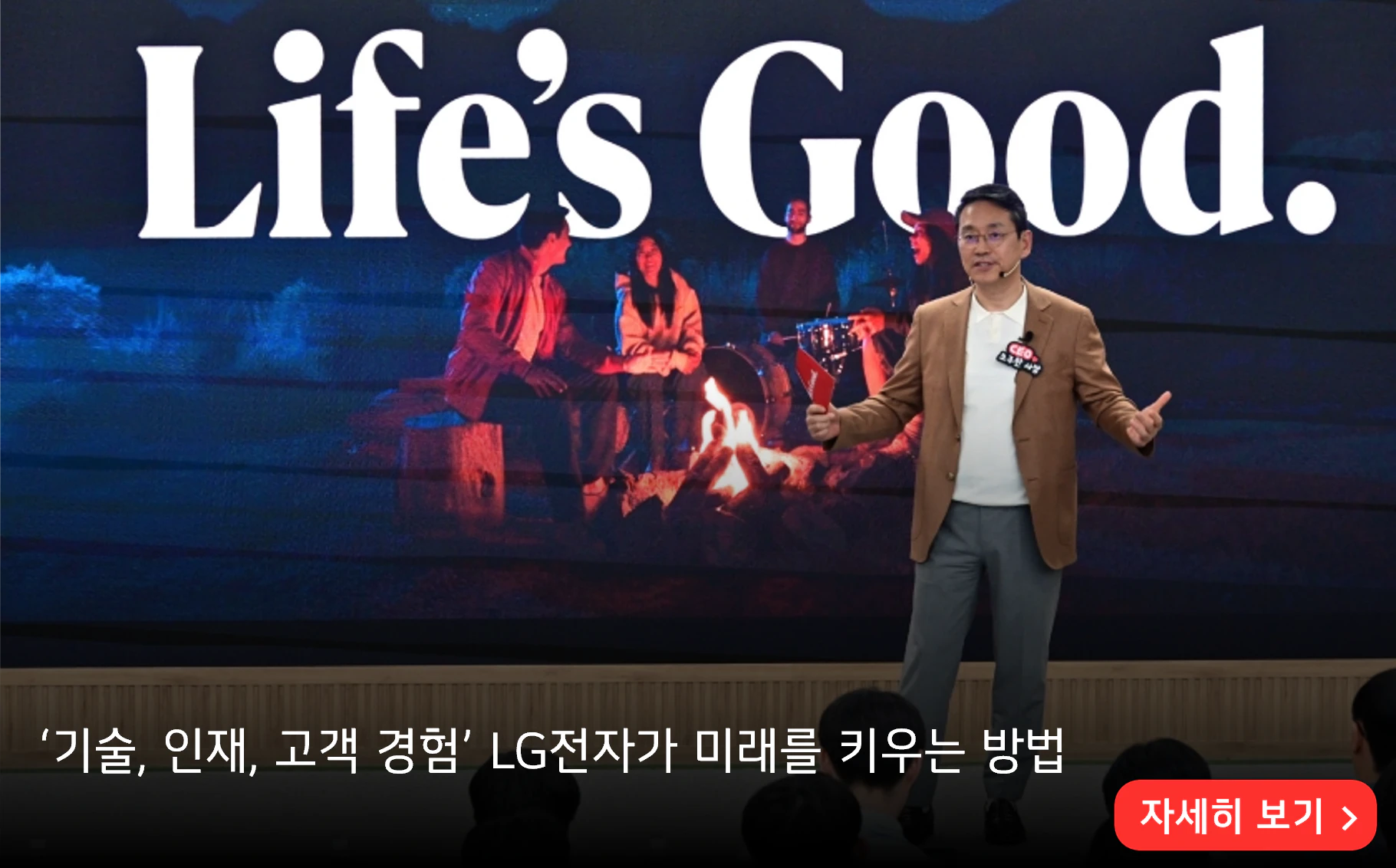 ‘기술, 인재, 고객 경험’ LG전자가 미래를 키우는 방법
자세히 보기>