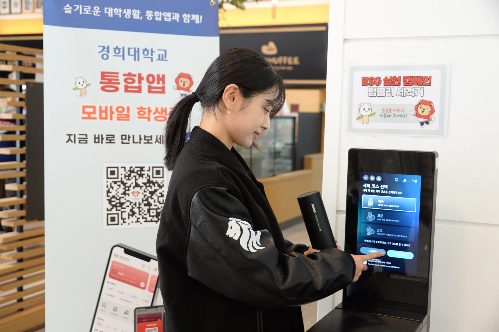 경희대학교 국제캠퍼스 학생이 마이컵을 사용하는 모습
