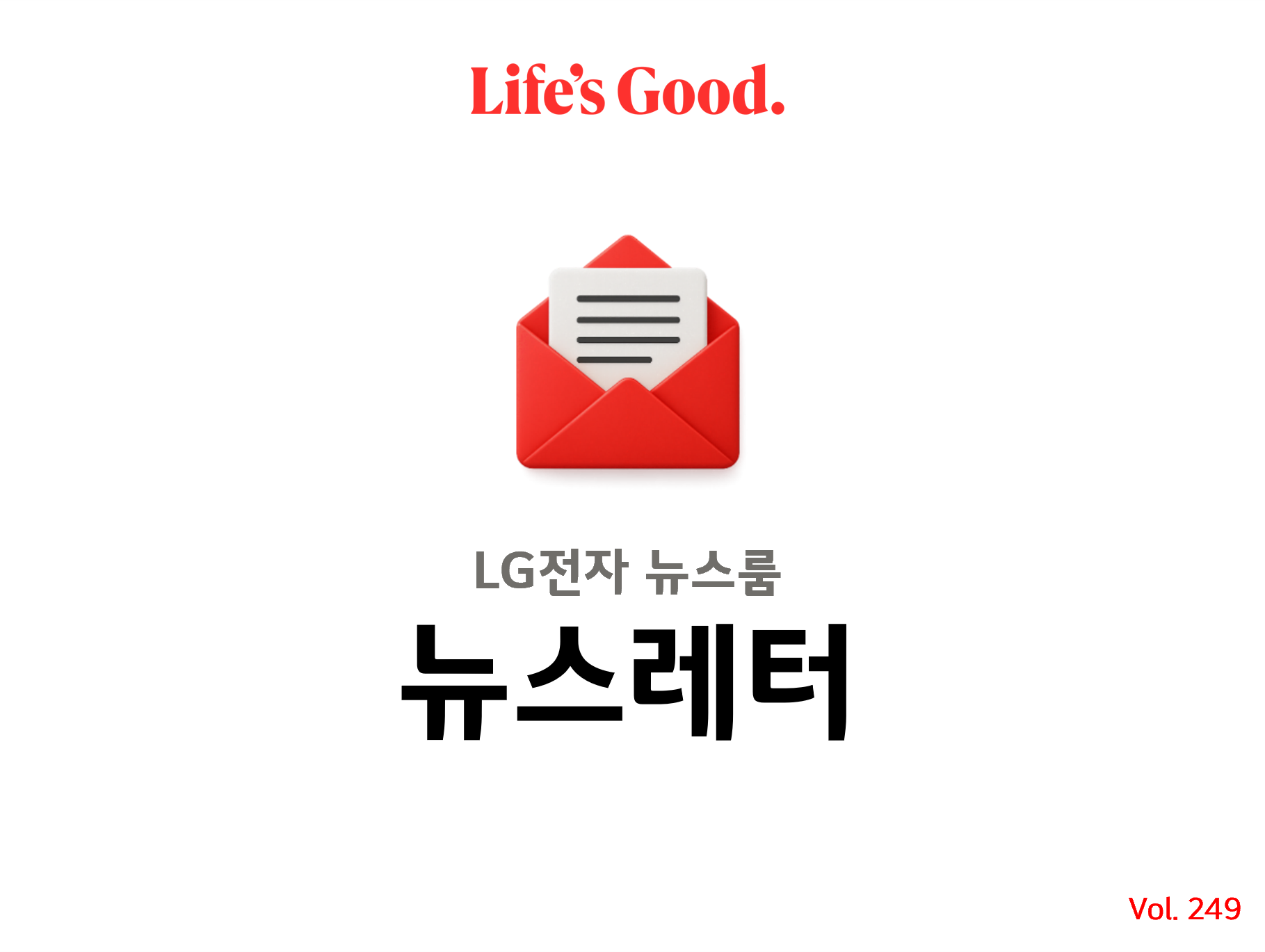 Life's Good. LG전자 뉴스룸 뉴스레터 vol.249