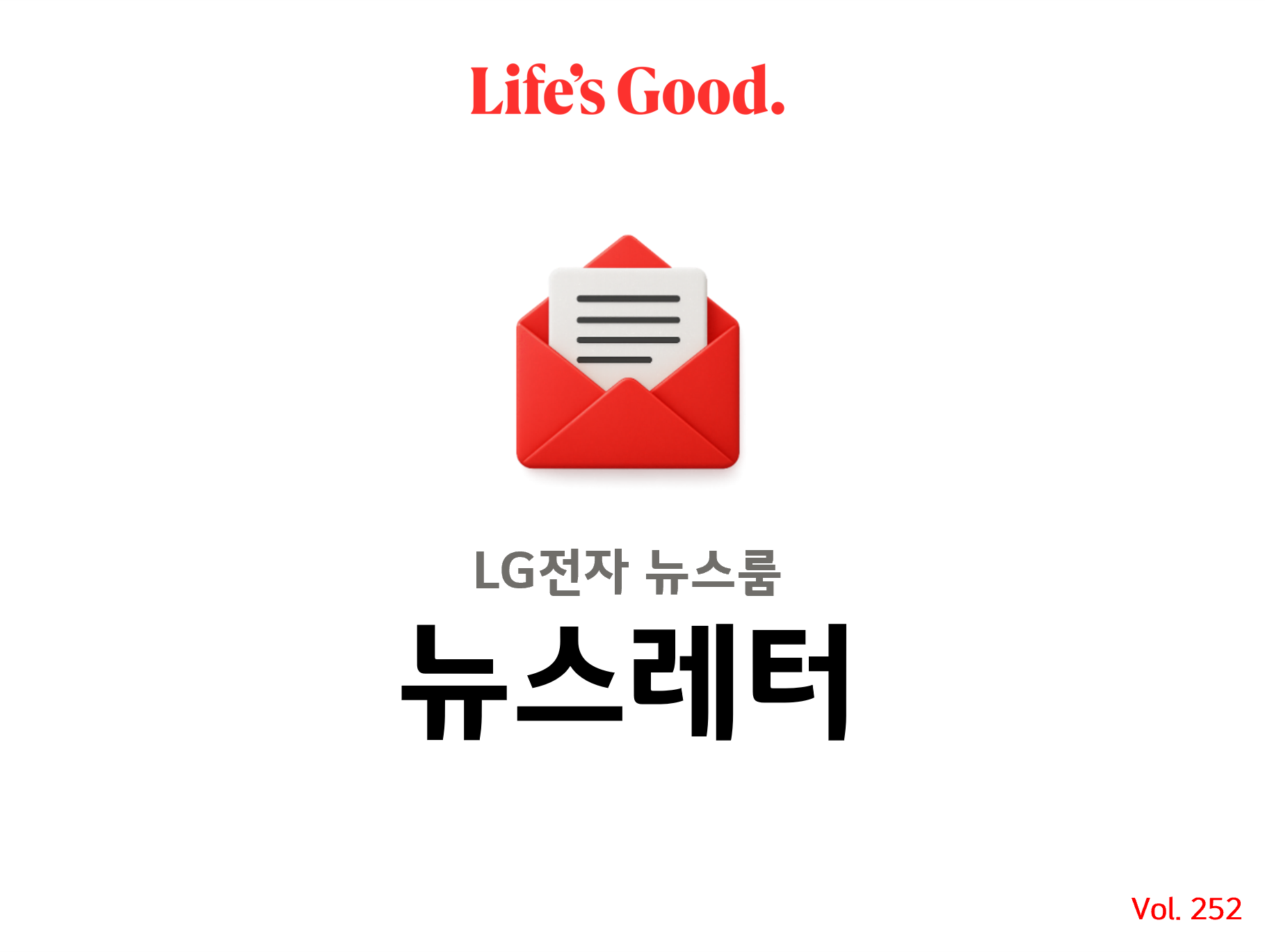 Life's Good. LG전자 뉴스룸 뉴스레터 vol.252