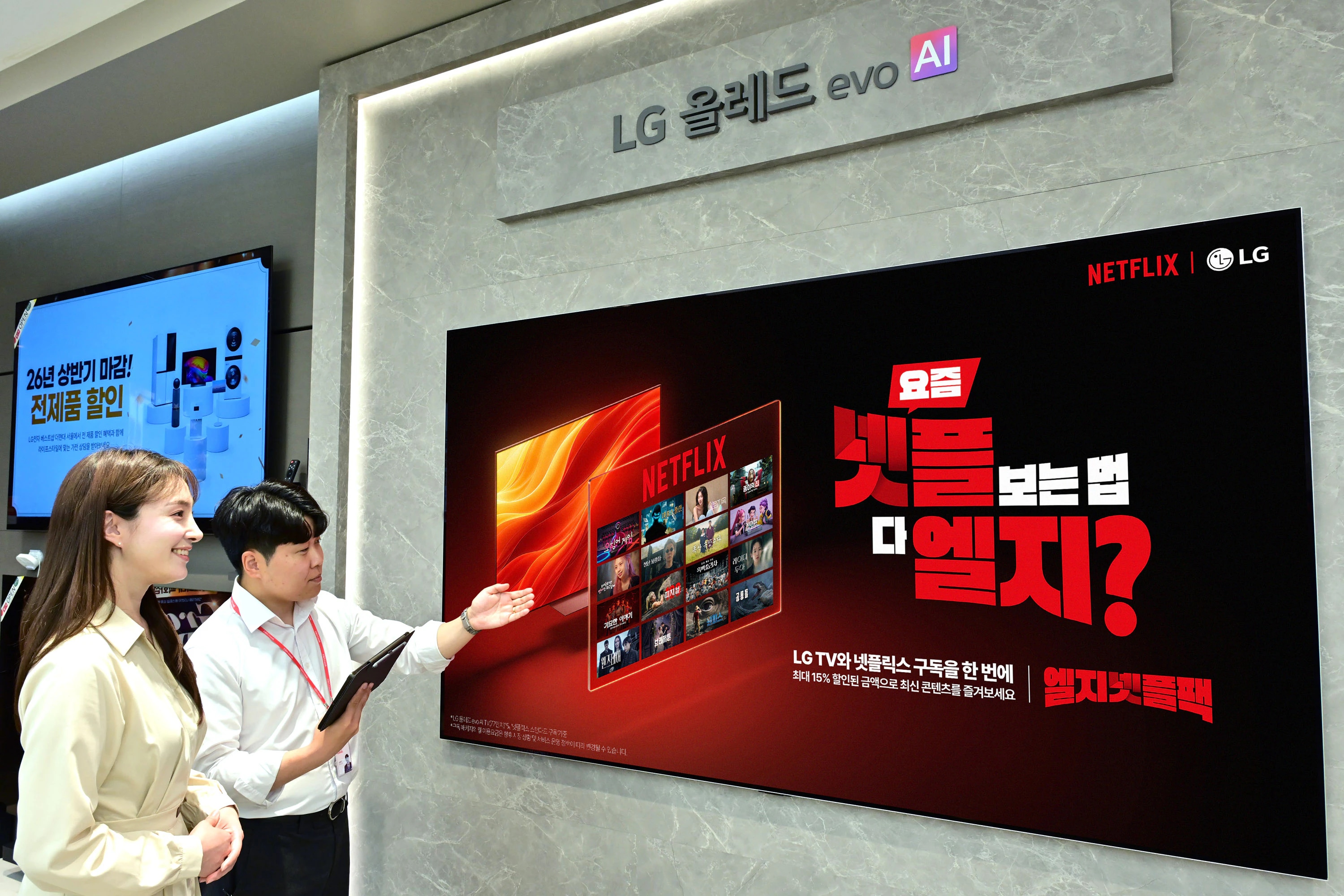 LG전자, 넷플릭스와 손잡았다…1일, ‘엘지넷플팩’ 전격 출시