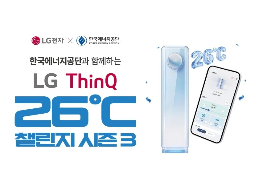 LG전자, ‘씽큐 26도 챌린지’로 여름철 에너지 절약 문화 확산 나서