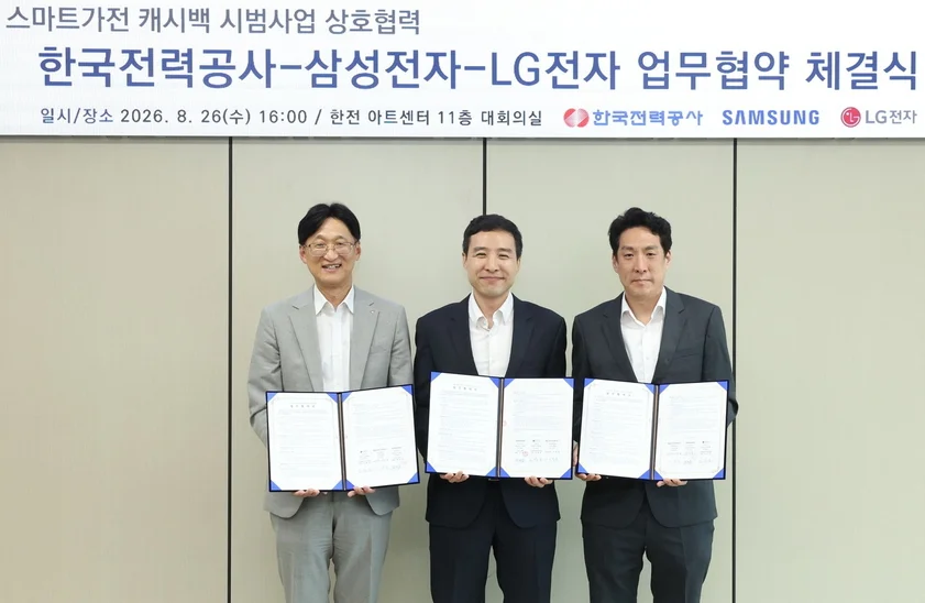 LG전자, 한국전력과 함께  효율적인 에너지 사용 문화 확산 나선다